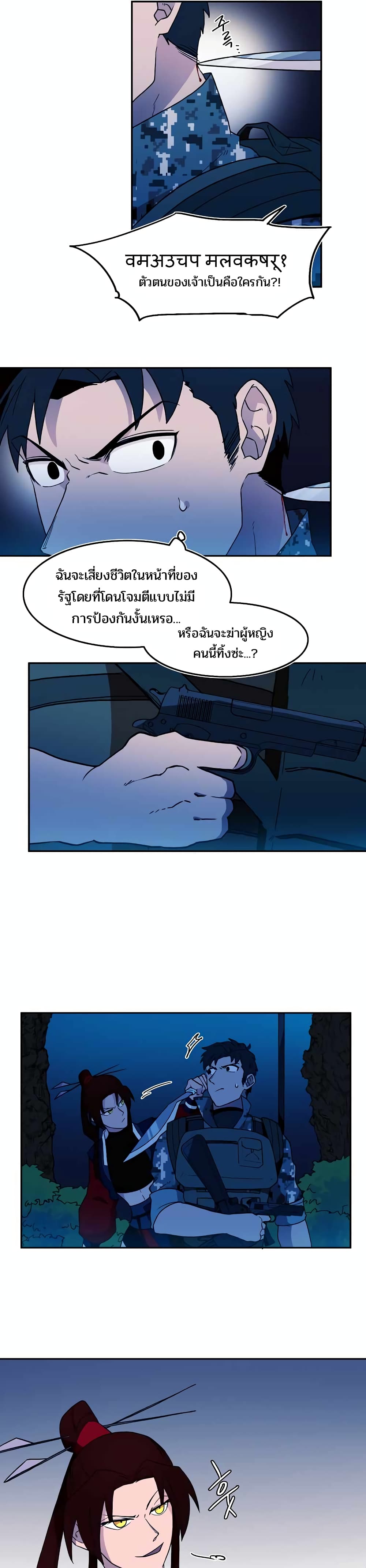 Magical Shooting: Sniper of Steel page 21