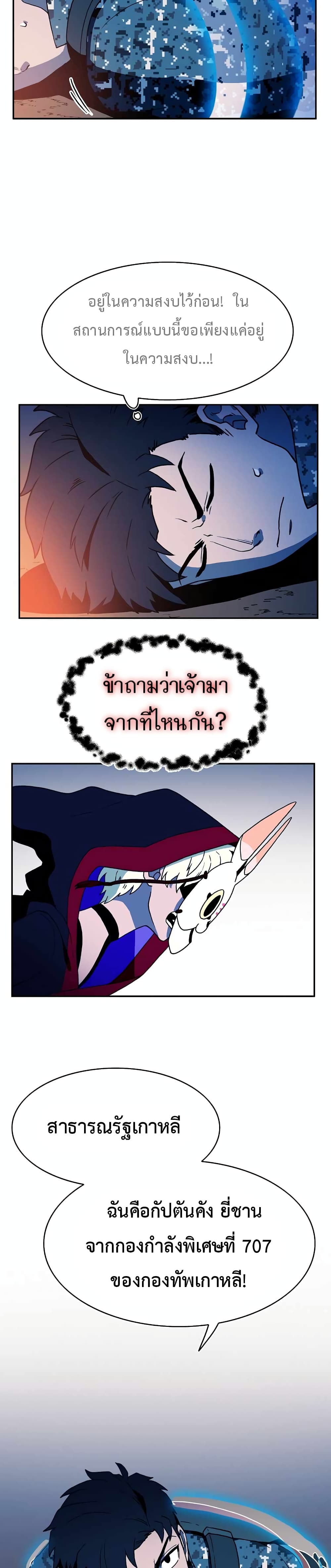 Magical Shooting: Sniper of Steel page 24