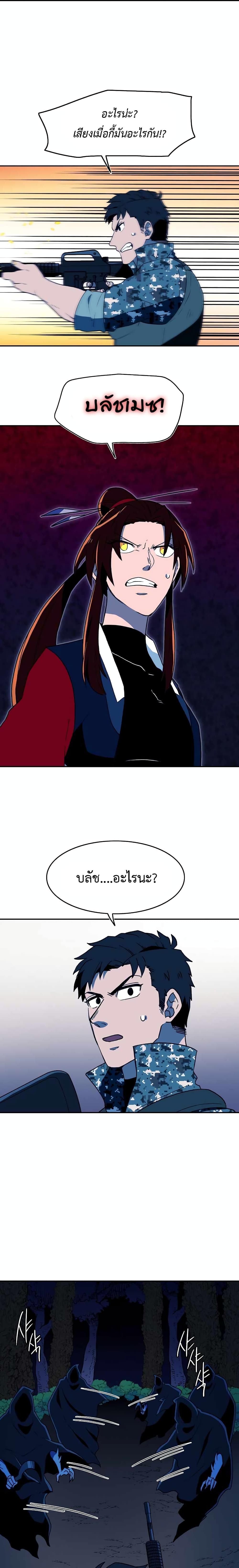 Magical Shooting: Sniper of Steel page 8