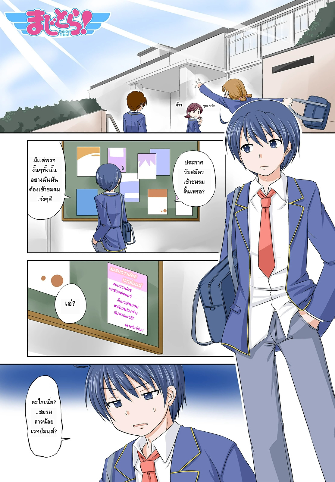 Magical Trans! page 1