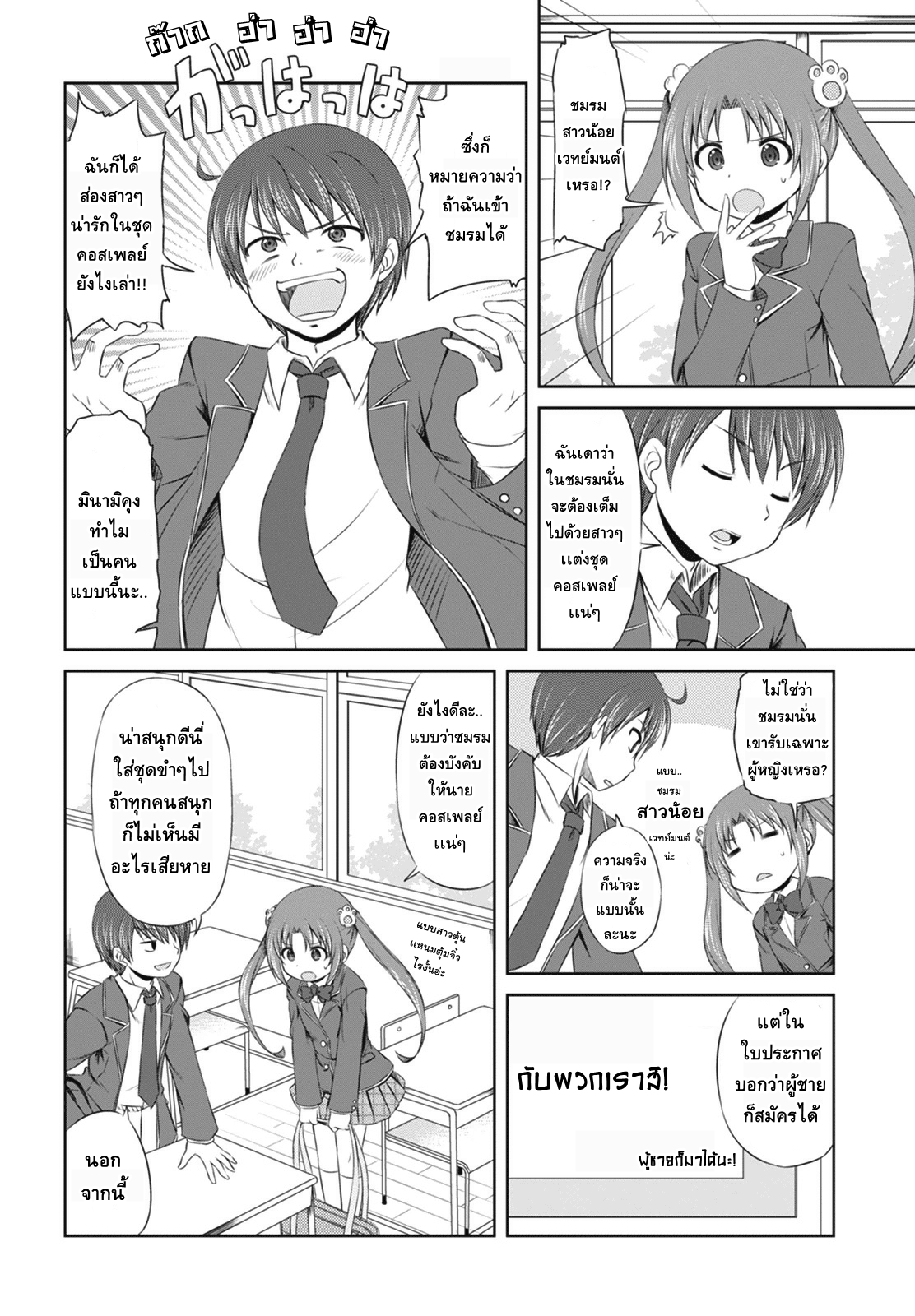 Magical Trans! page 4