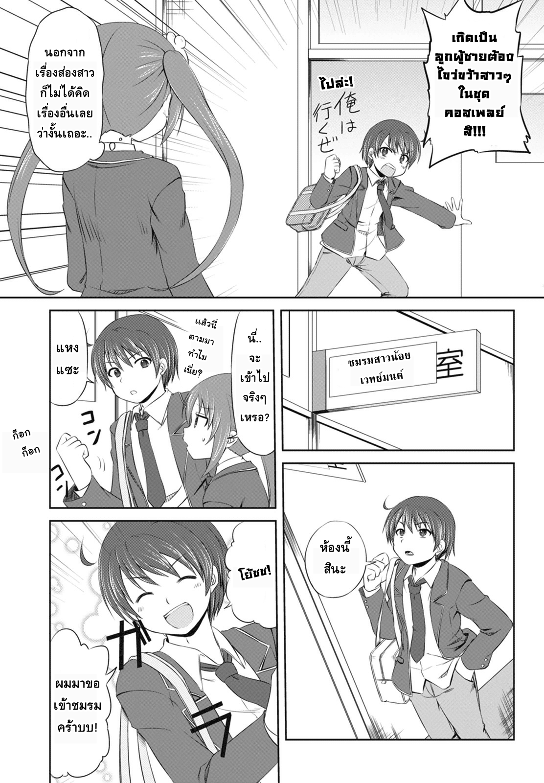 Magical Trans! page 5
