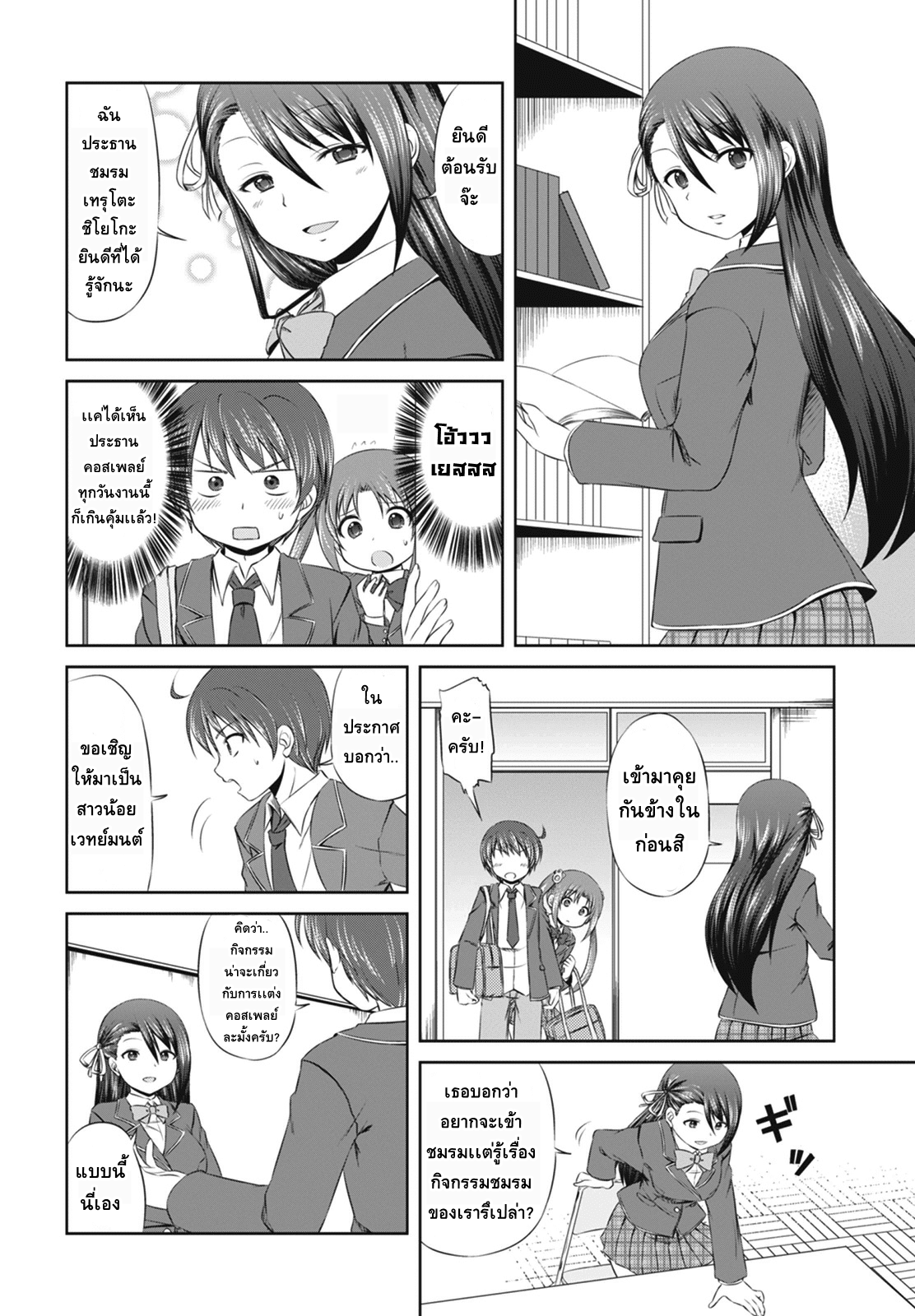 Magical Trans! page 6