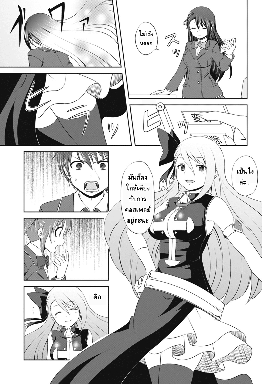 Magical Trans! page 7