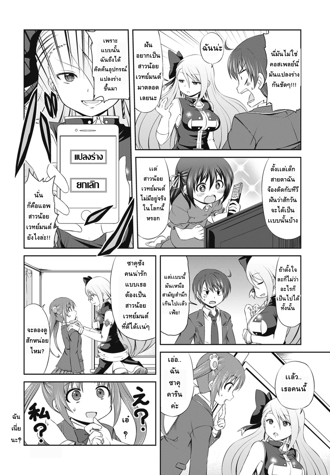 Magical Trans! page 8