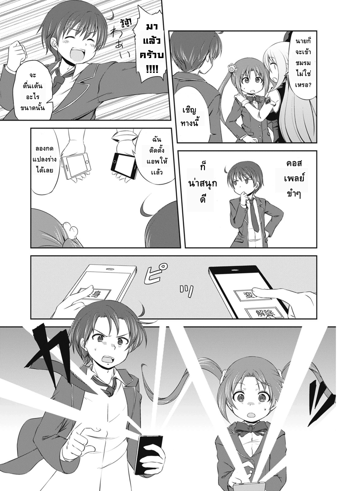 Magical Trans! page 9