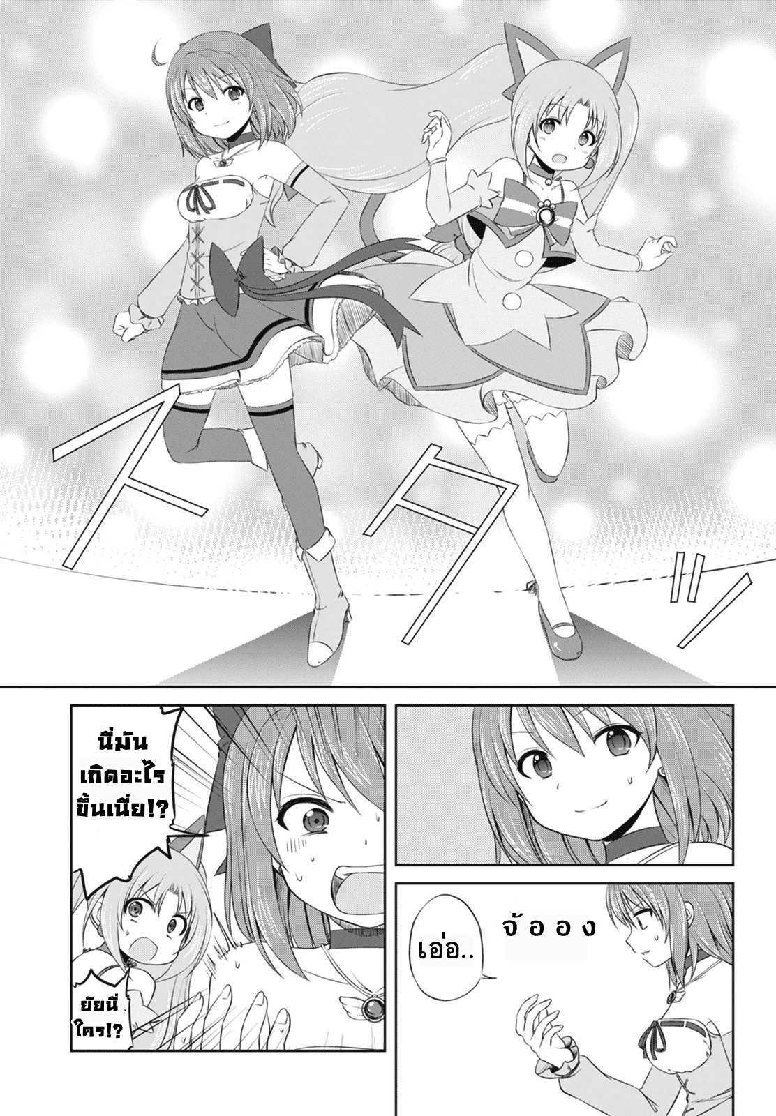 Magical Trans! page 11