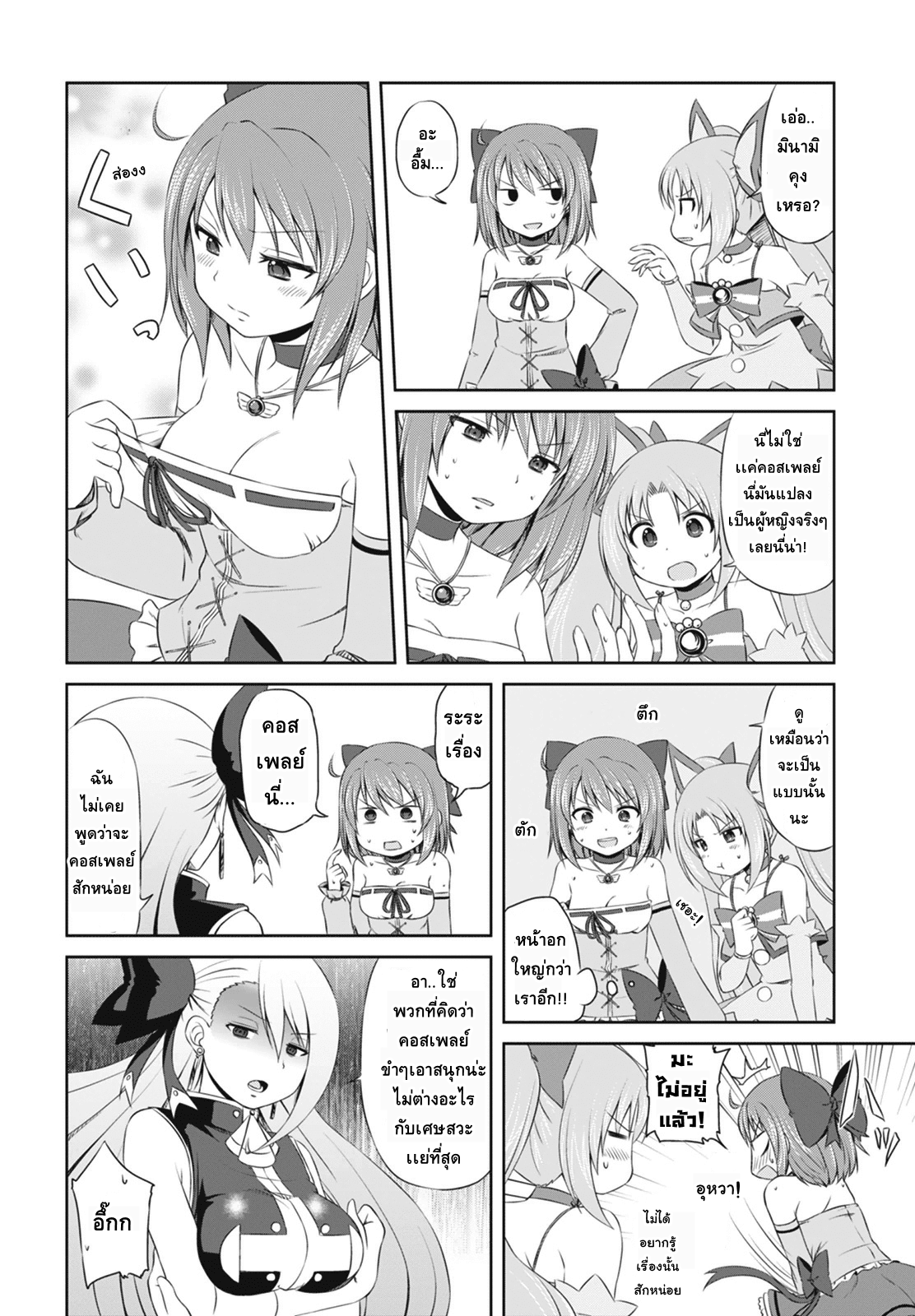Magical Trans! page 12