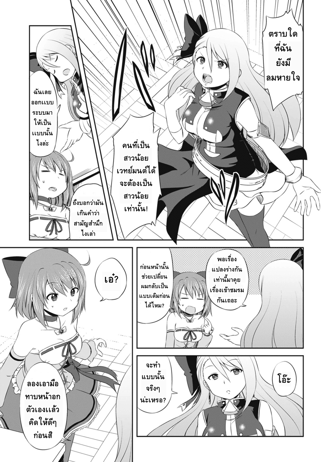 Magical Trans! page 13