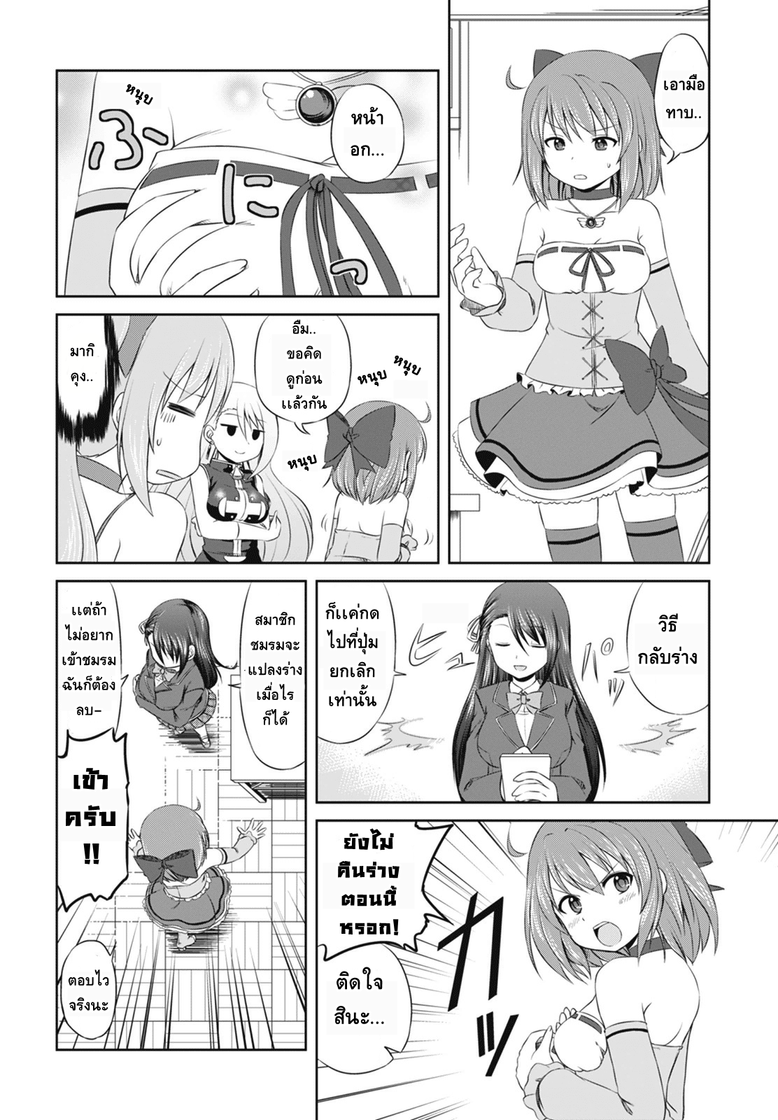 Magical Trans! page 14