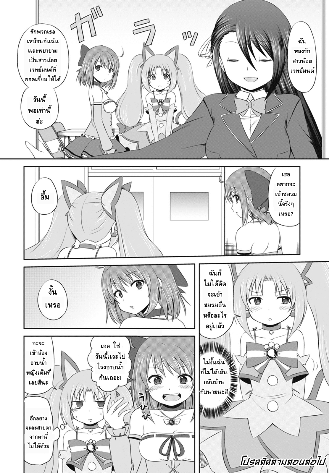 Magical Trans! page 16