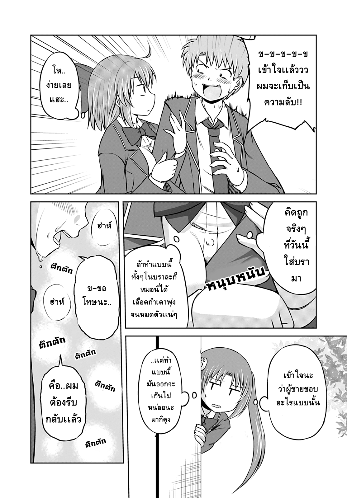Magical Trans! page 12