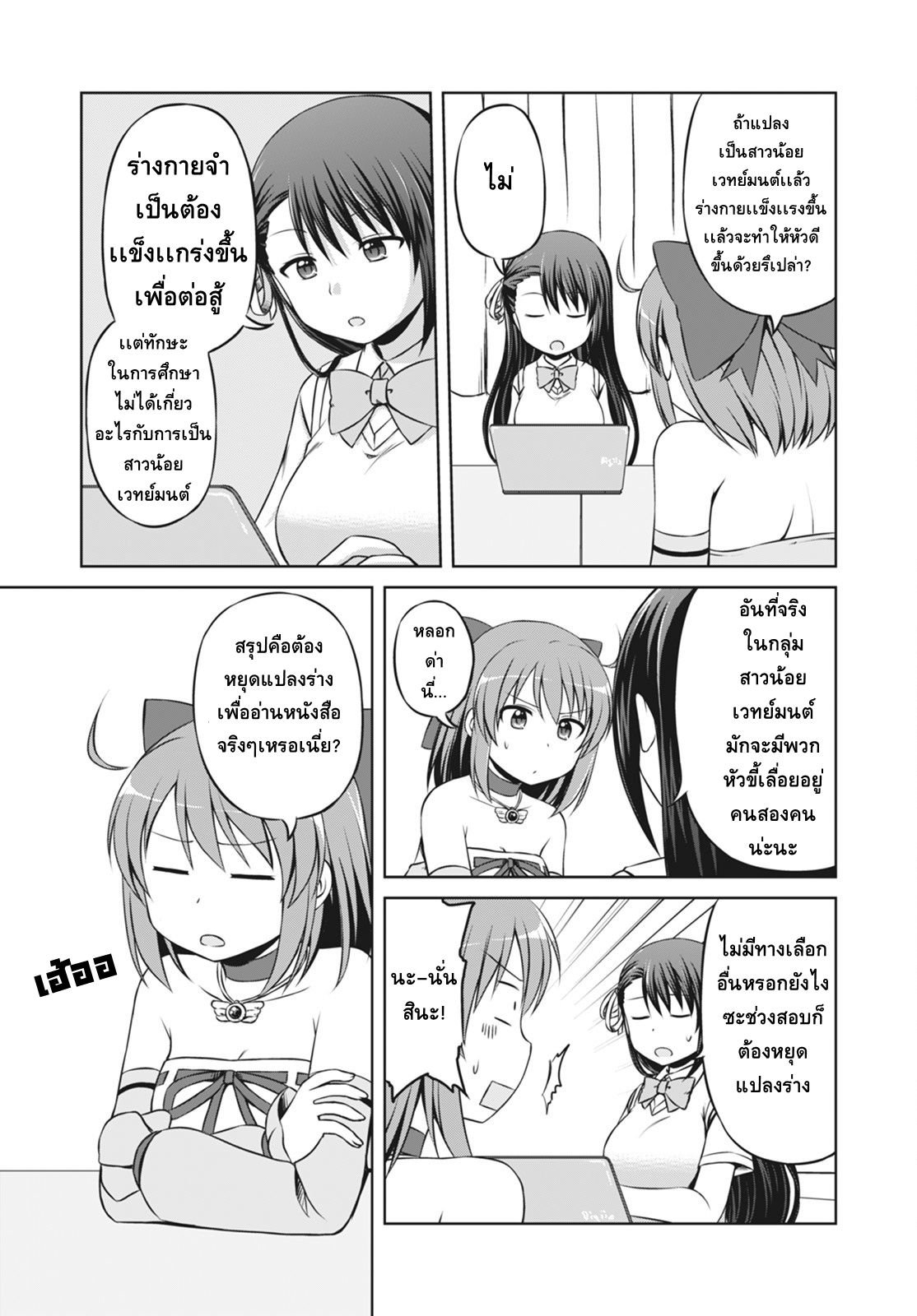 Magical Trans! page 8
