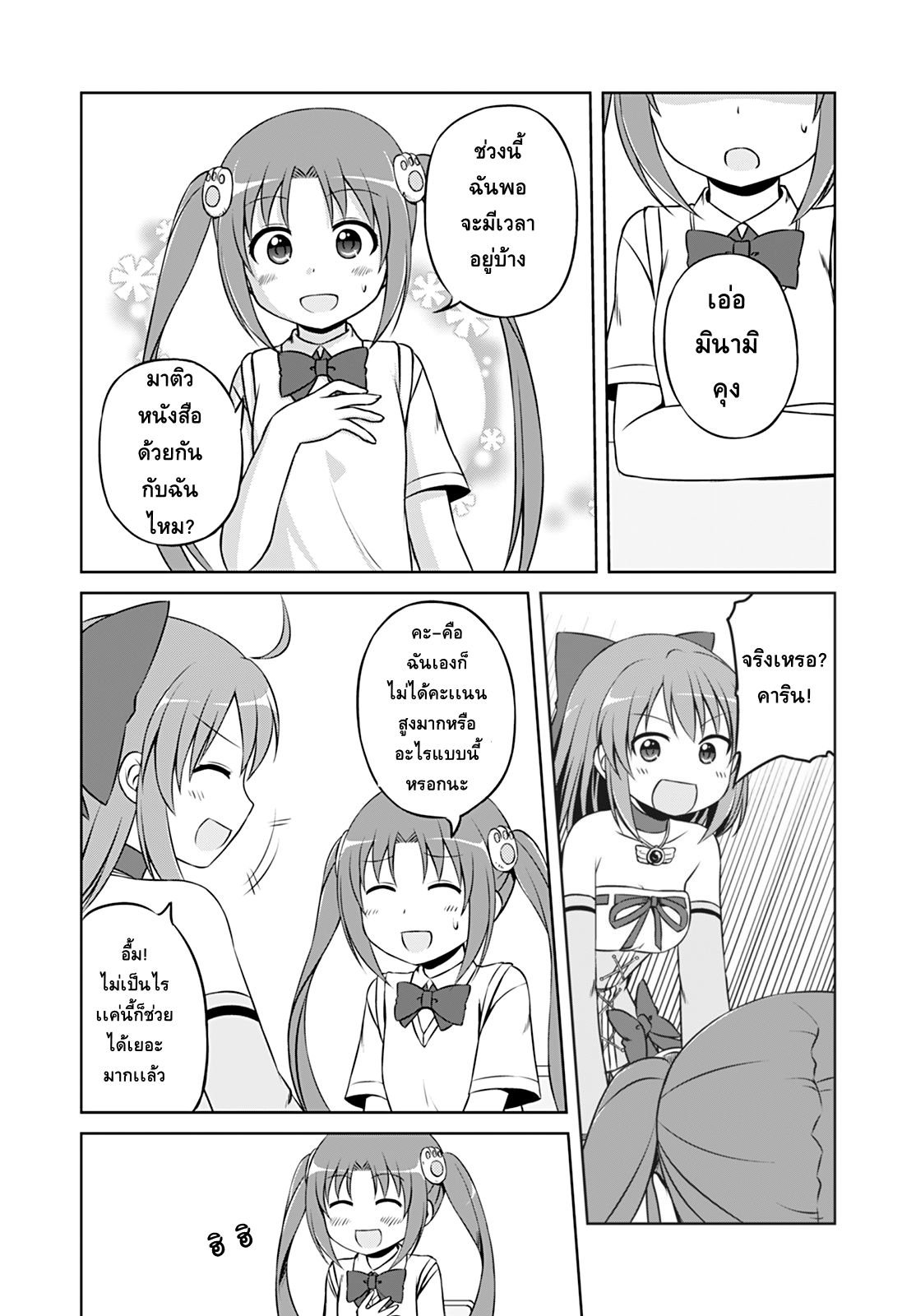 Magical Trans! page 9