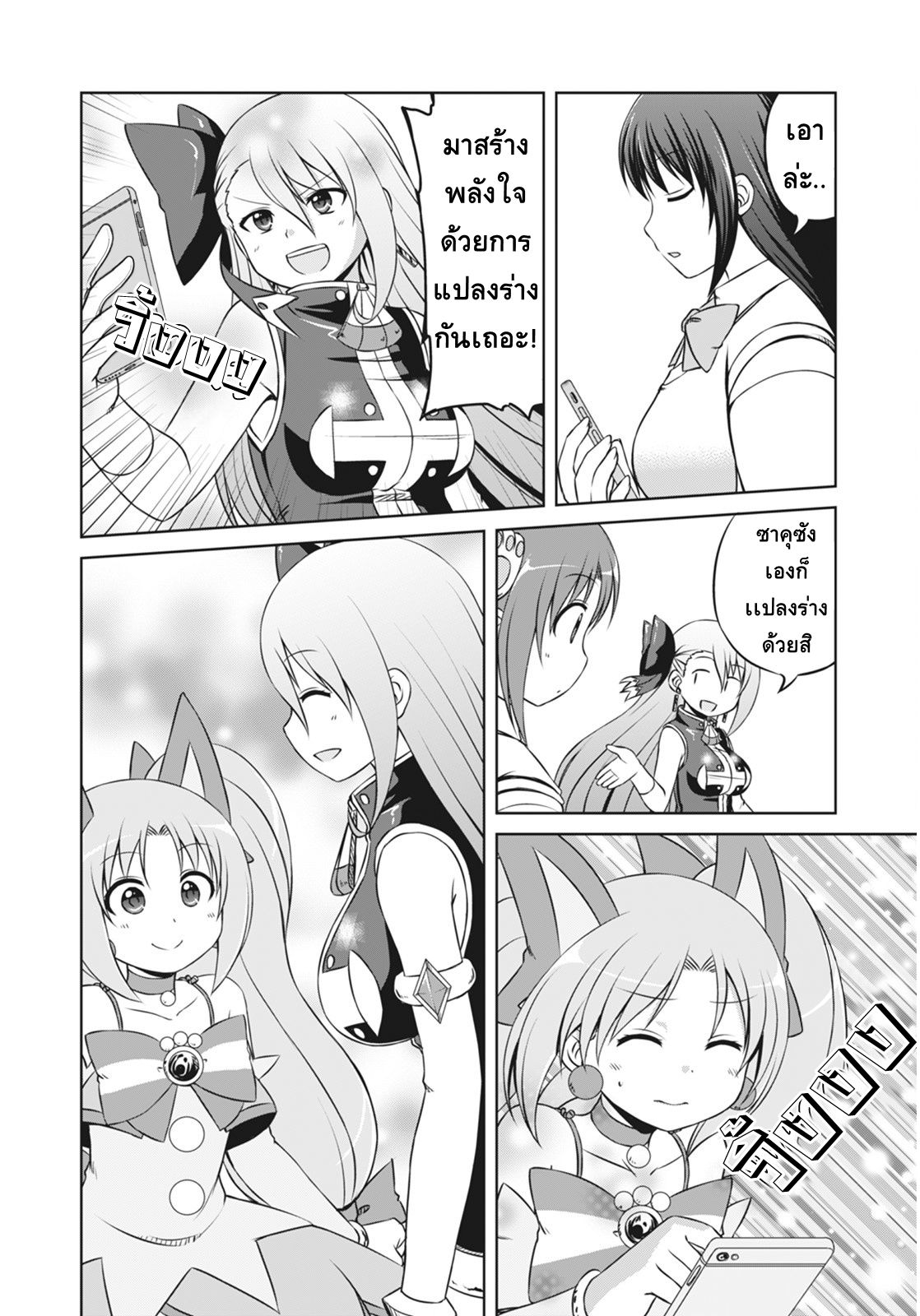 Magical Trans! page 11