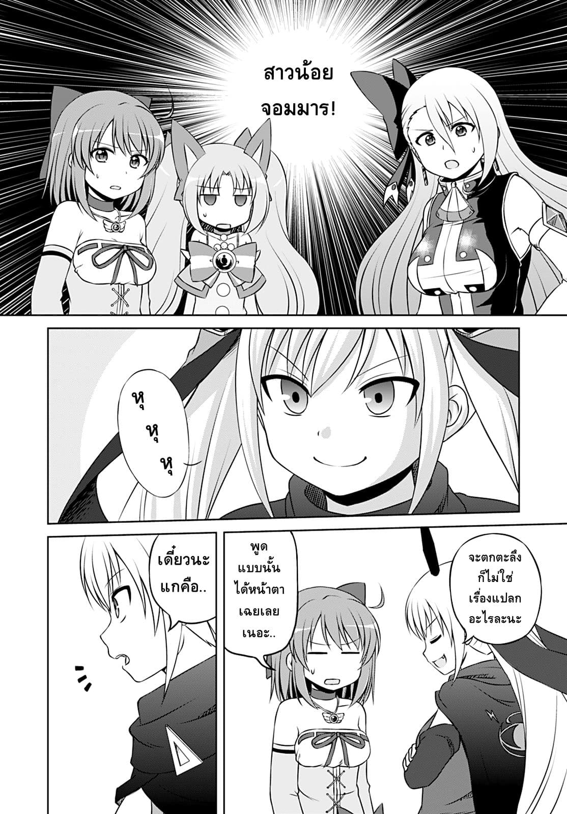 Magical Trans! page 5