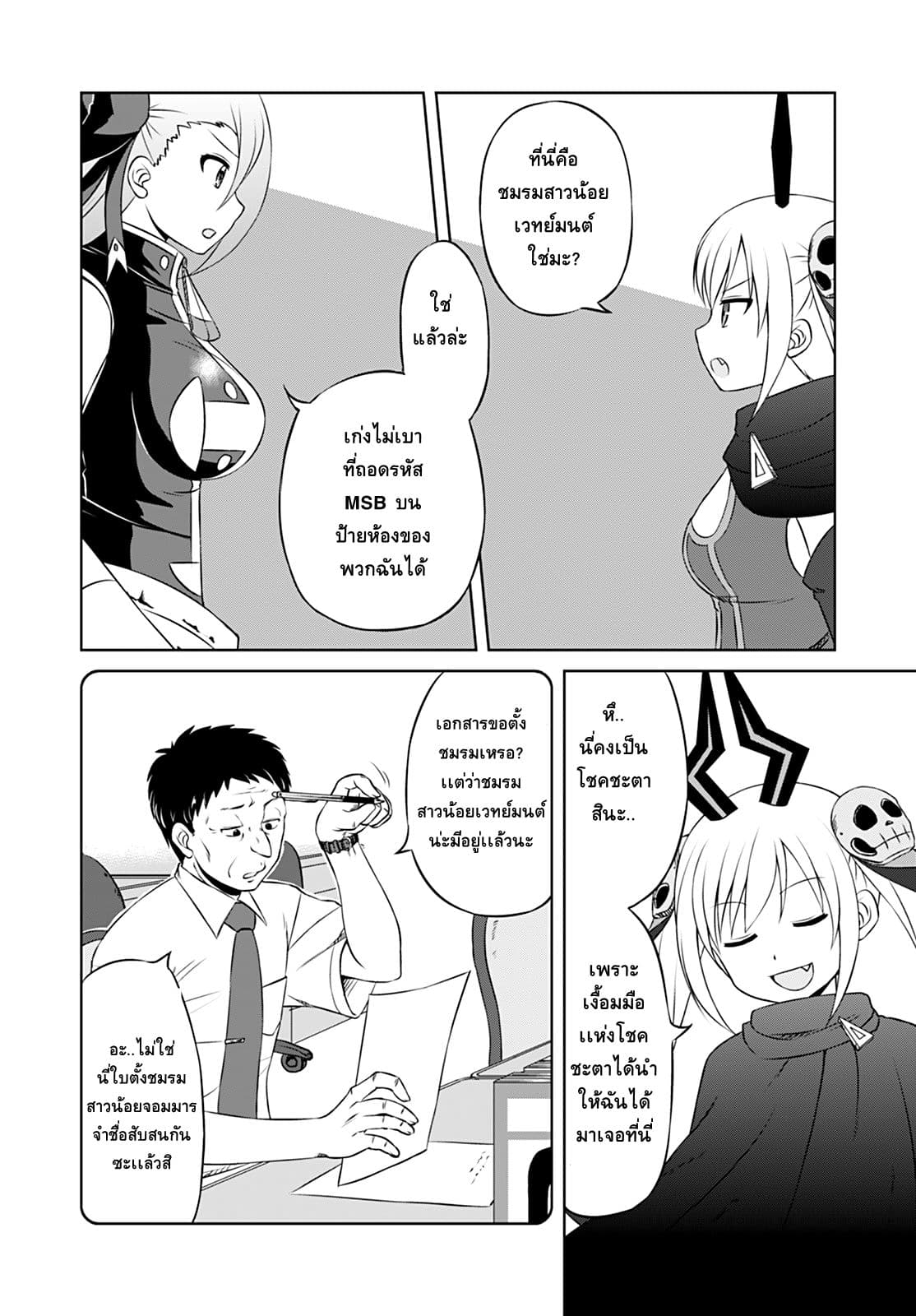 Magical Trans! page 7