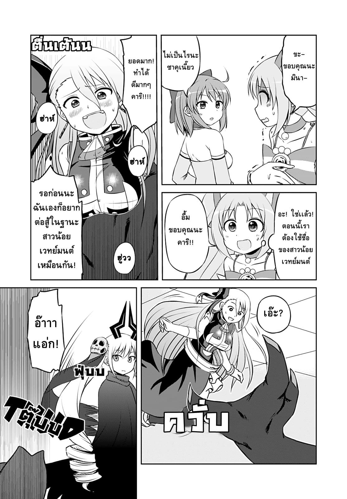 Magical Trans! page 14