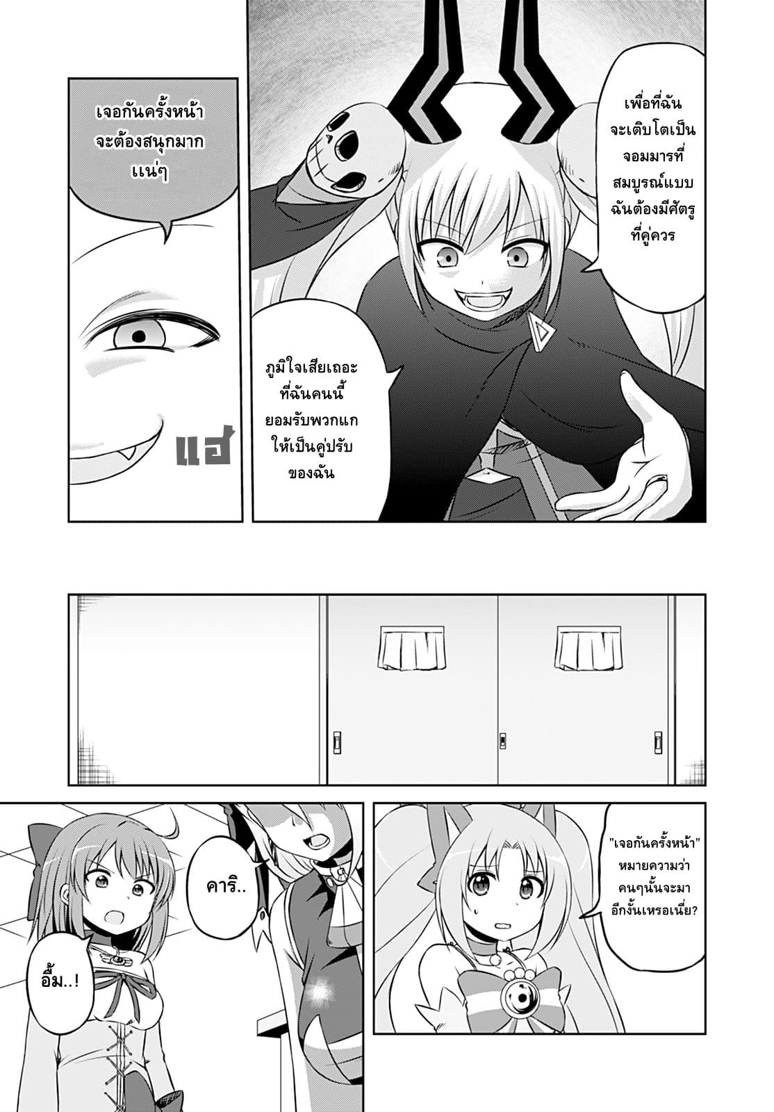 Magical Trans! page 16