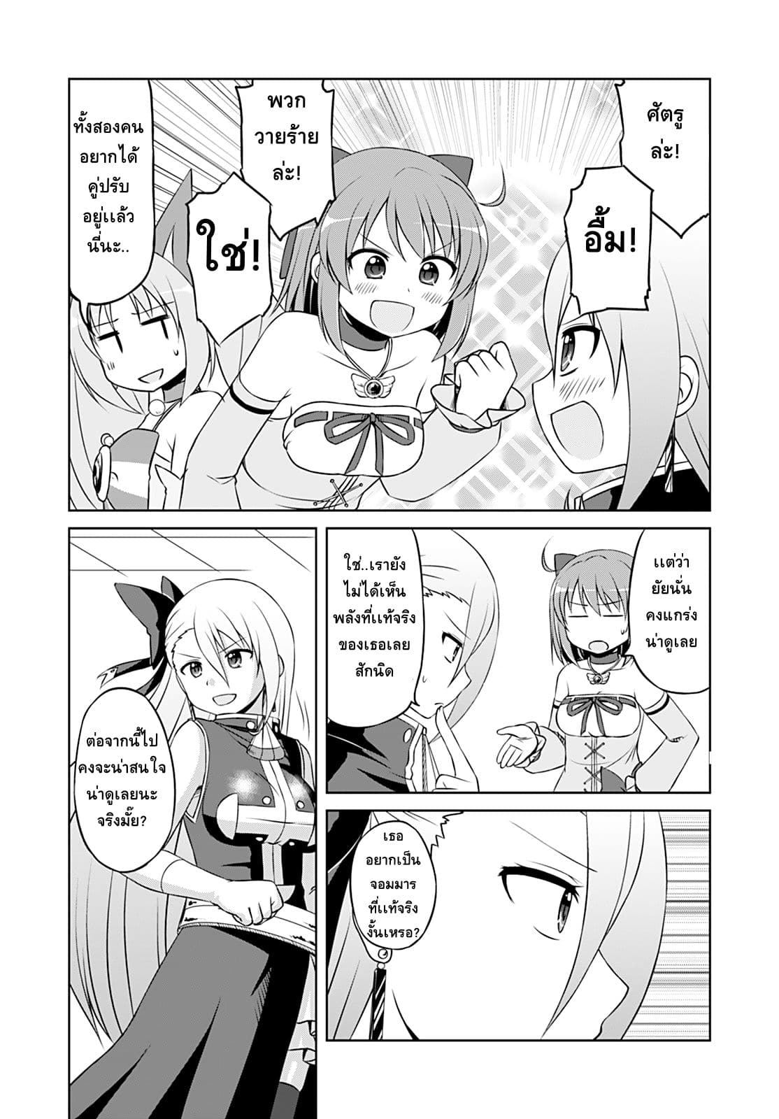 Magical Trans! page 17