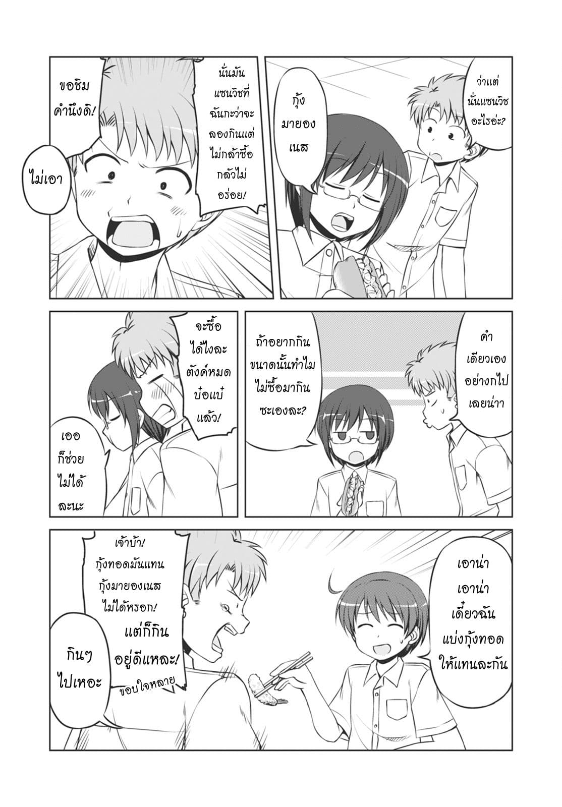 Magical Trans! page 3