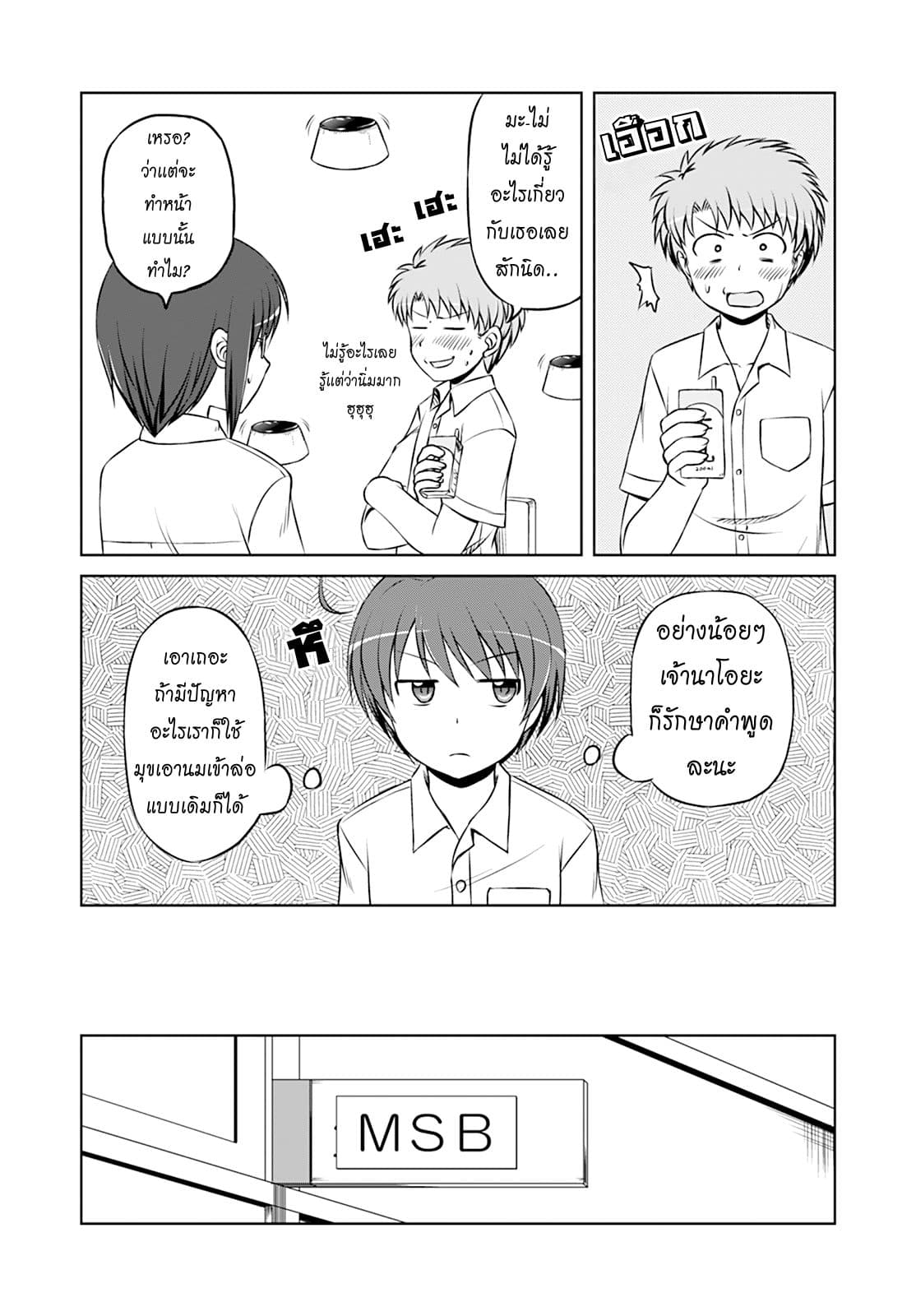 Magical Trans! page 6