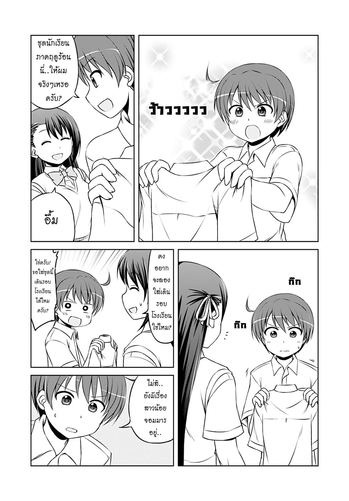 Magical Trans! page 7