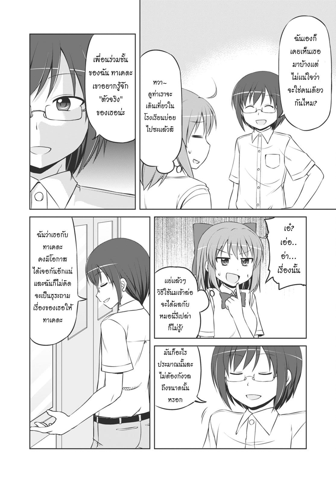 Magical Trans! page 11