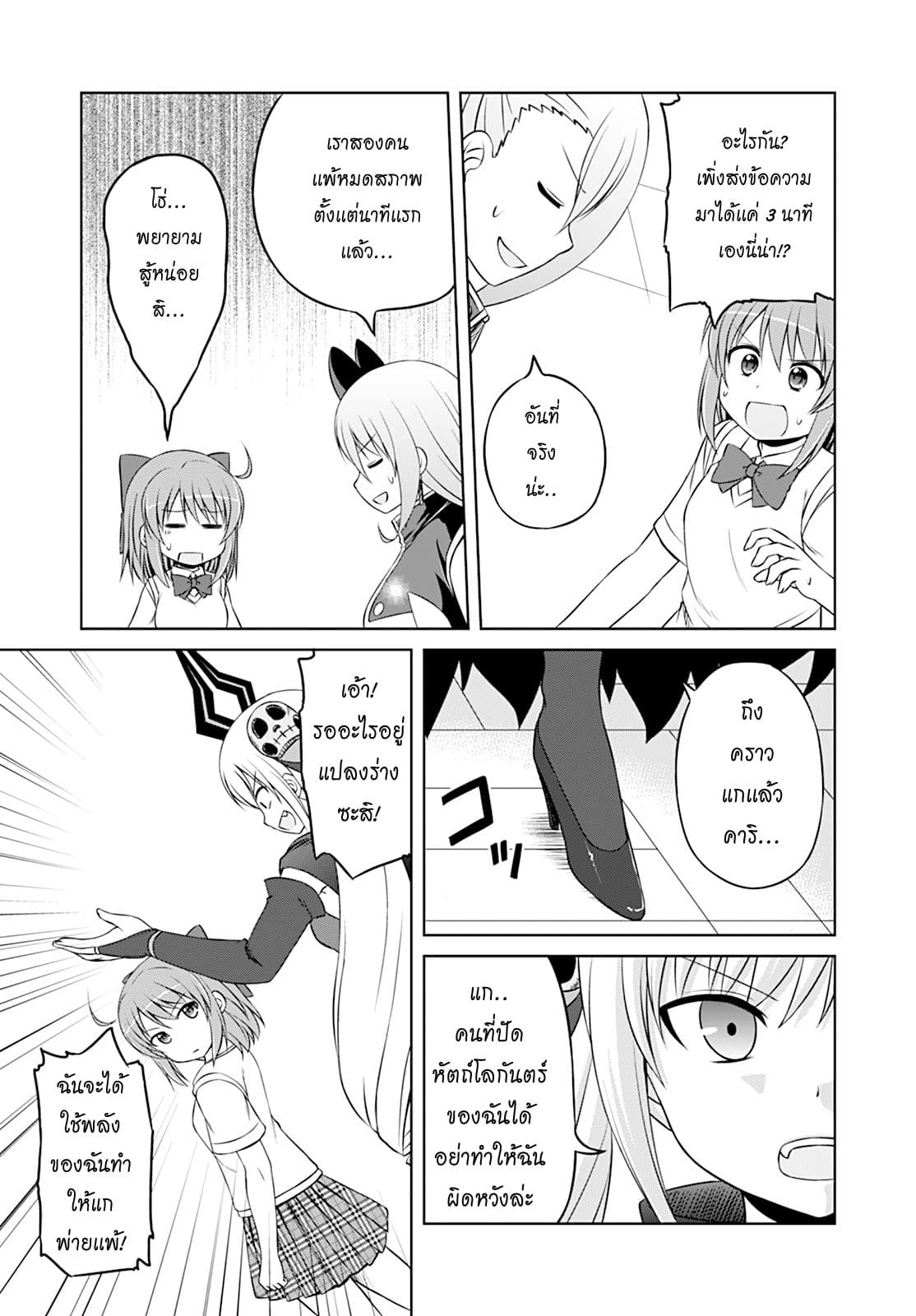 Magical Trans! page 4