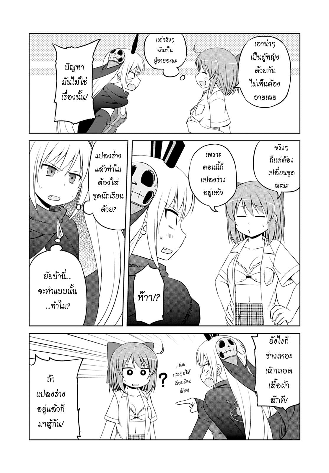 Magical Trans! page 6