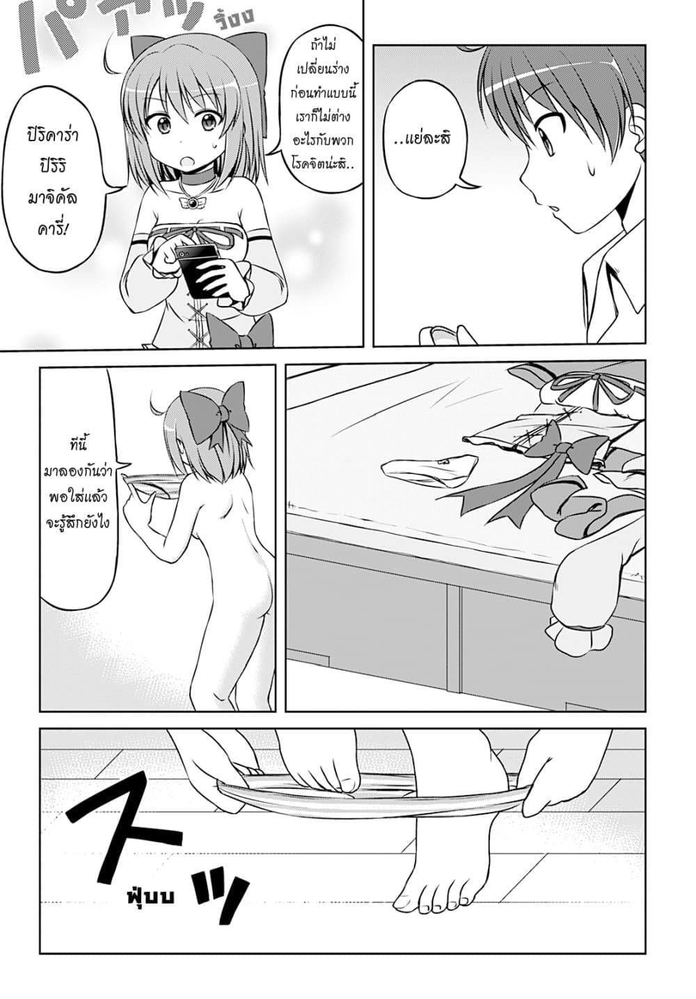 Magical Trans! page 5