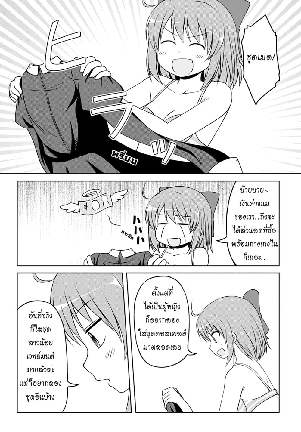 Magical Trans! page 7