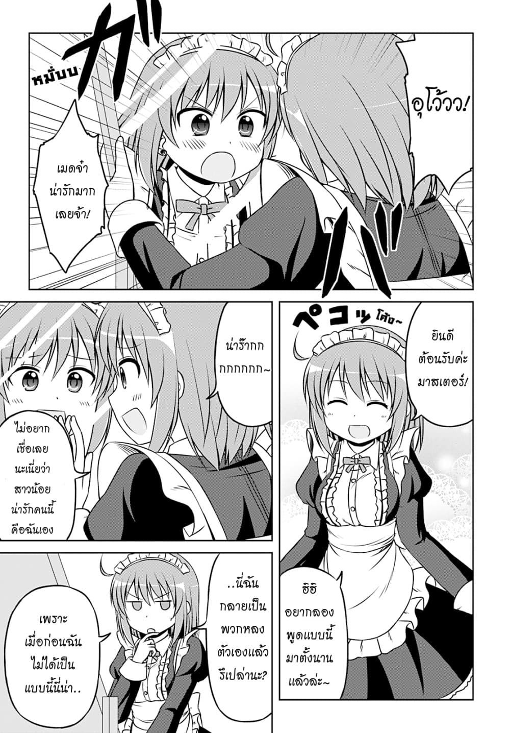Magical Trans! page 9