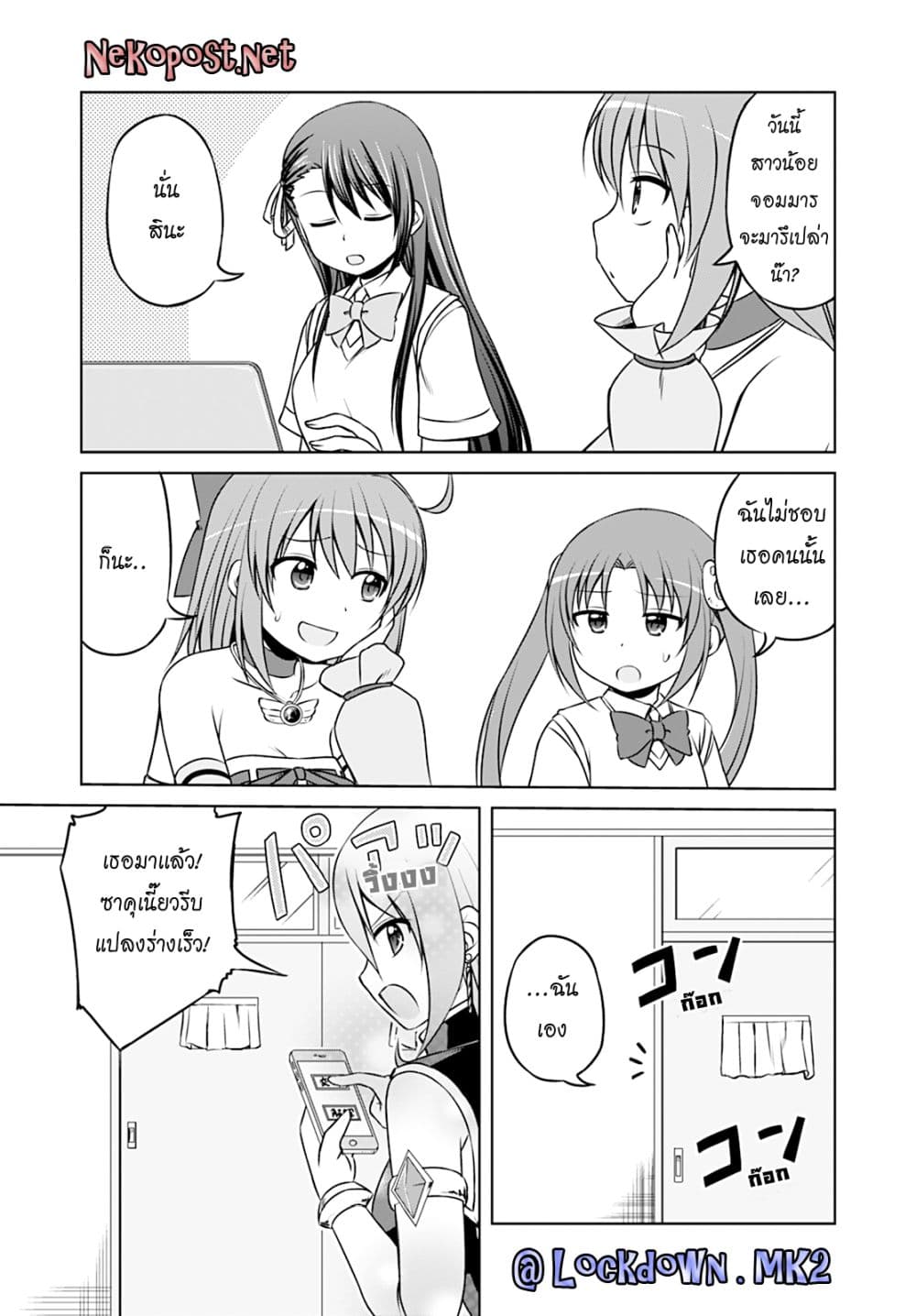 Magical Trans! page 2