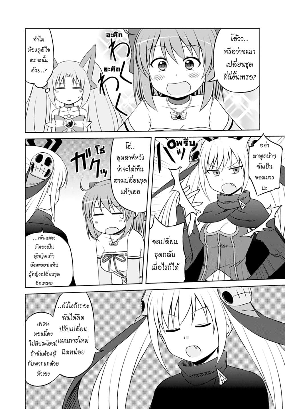 Magical Trans! page 5