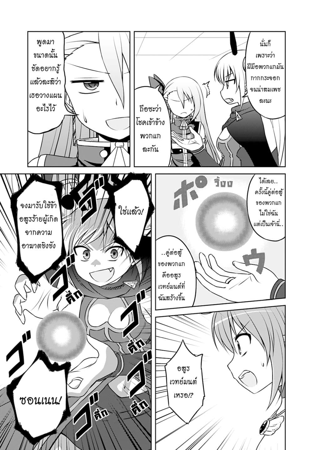 Magical Trans! page 6