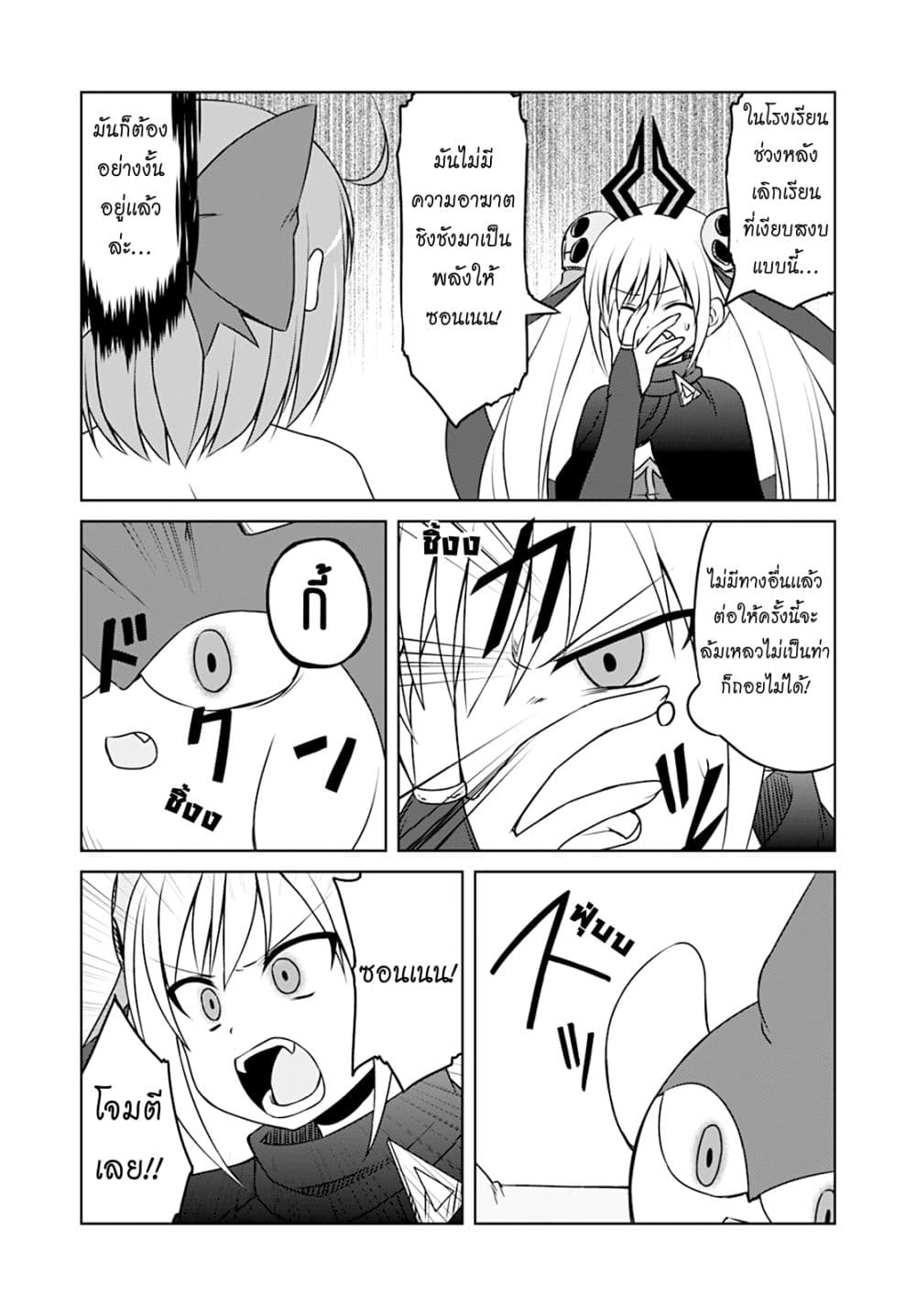 Magical Trans! page 9