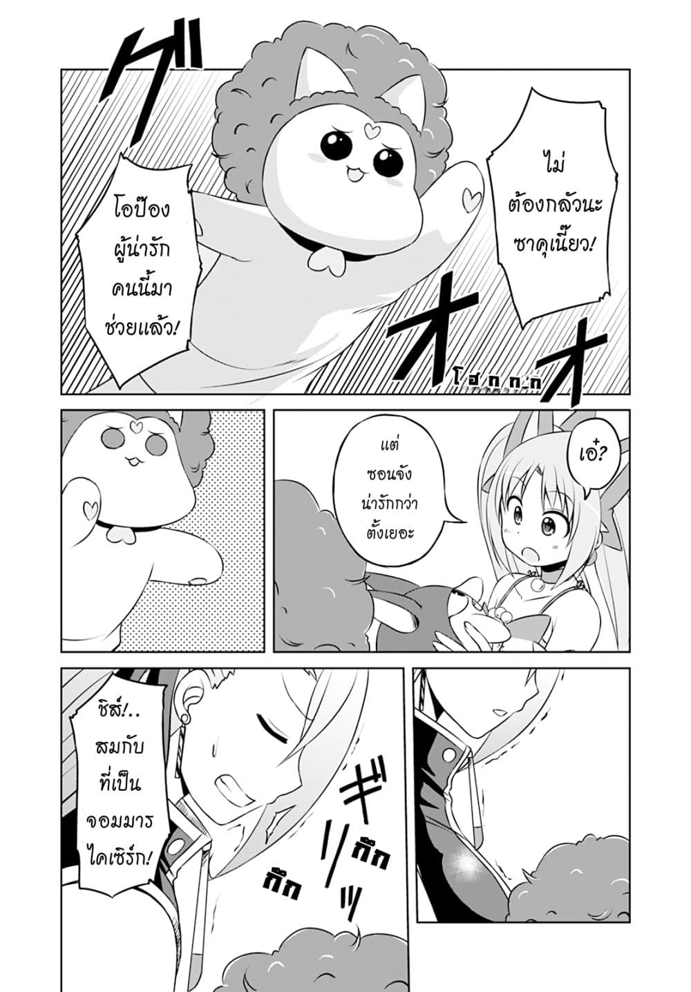 Magical Trans! page 11