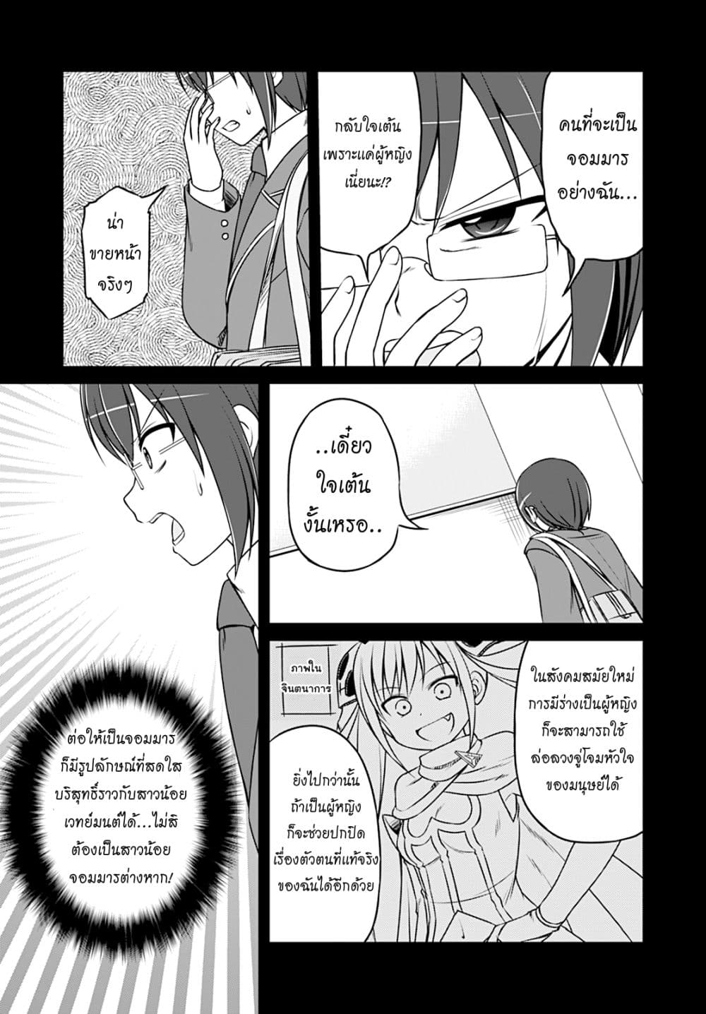 Magical Trans! page 8