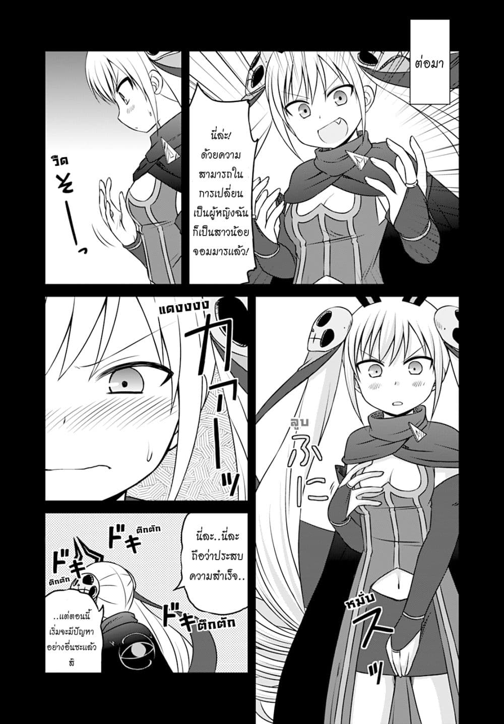 Magical Trans! page 9