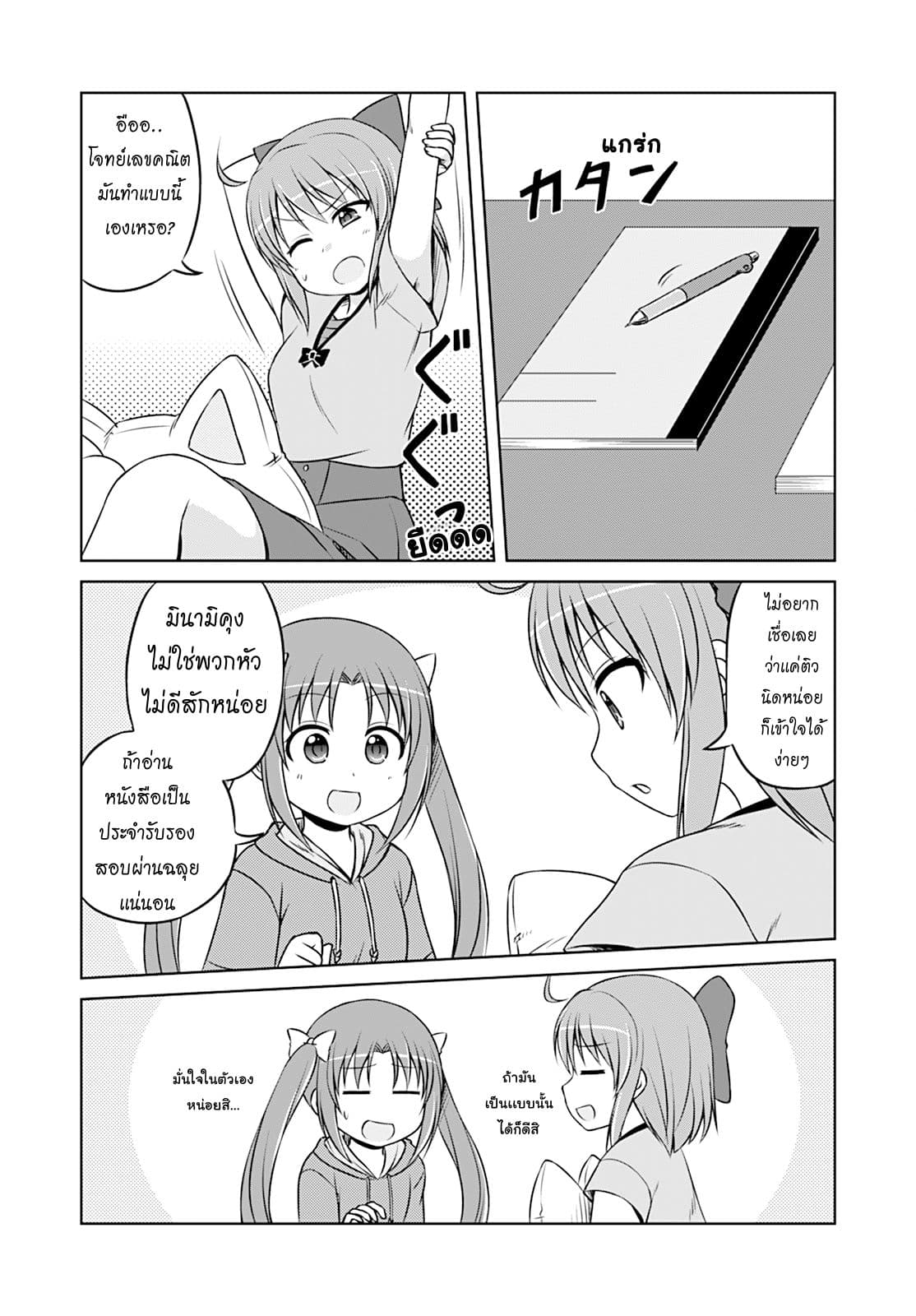 Magical Trans! page 8