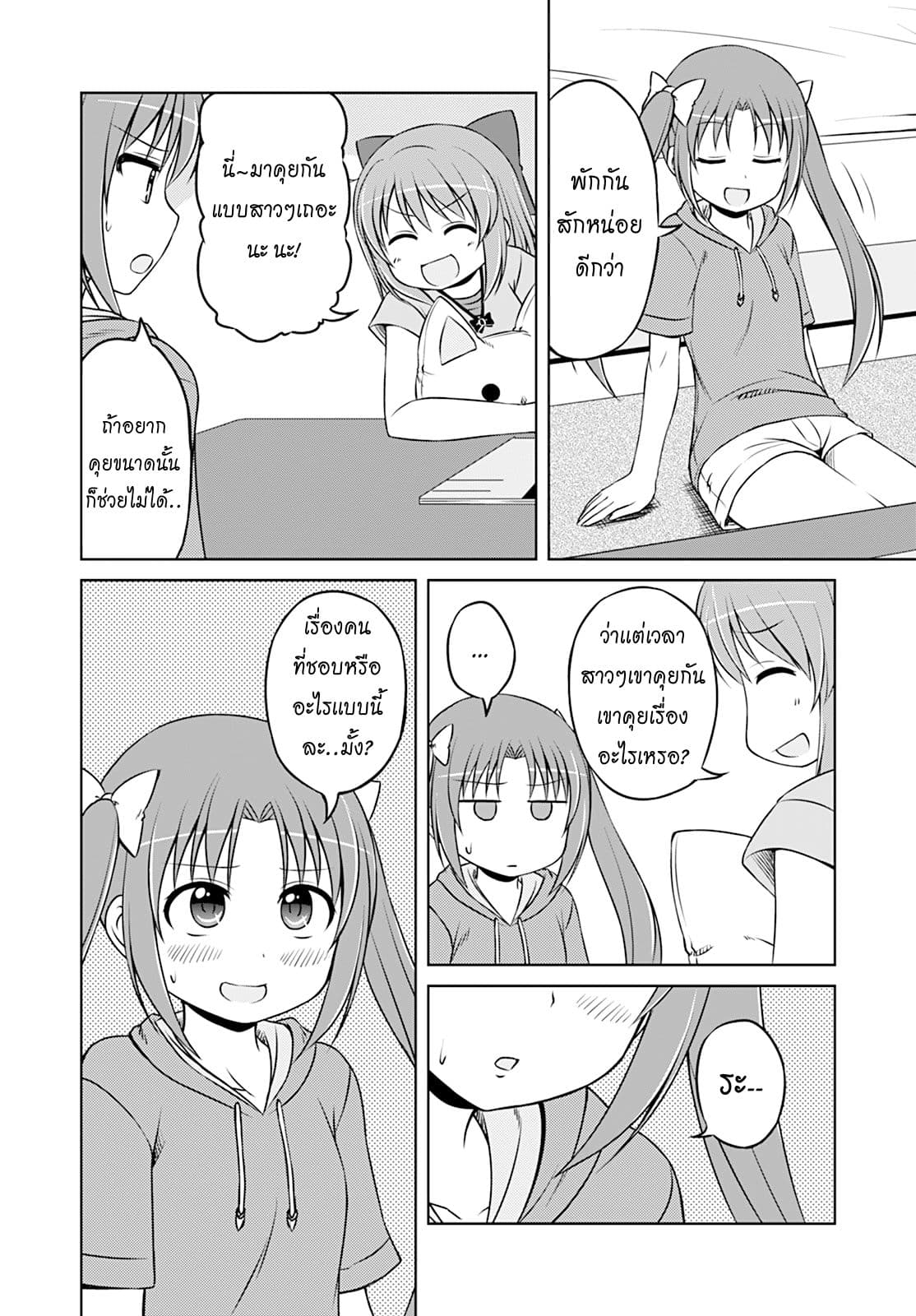 Magical Trans! page 9