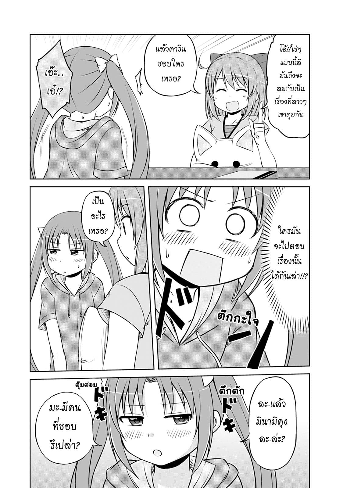 Magical Trans! page 10