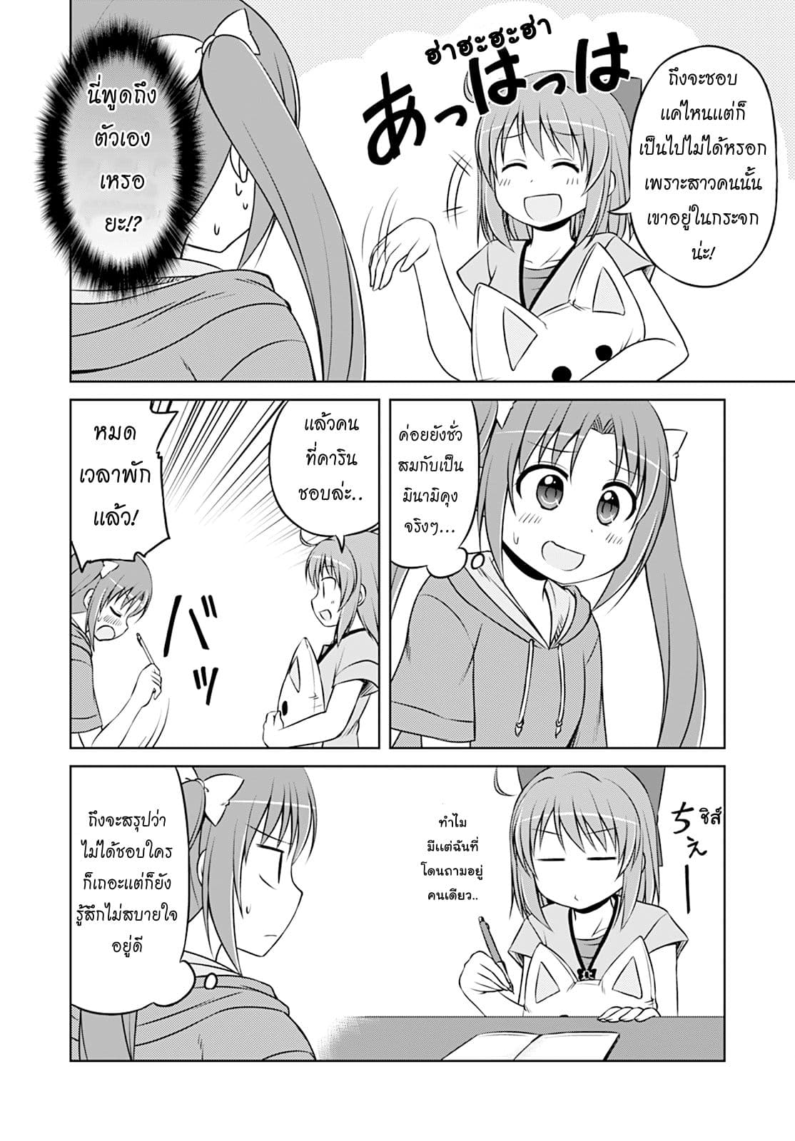 Magical Trans! page 13