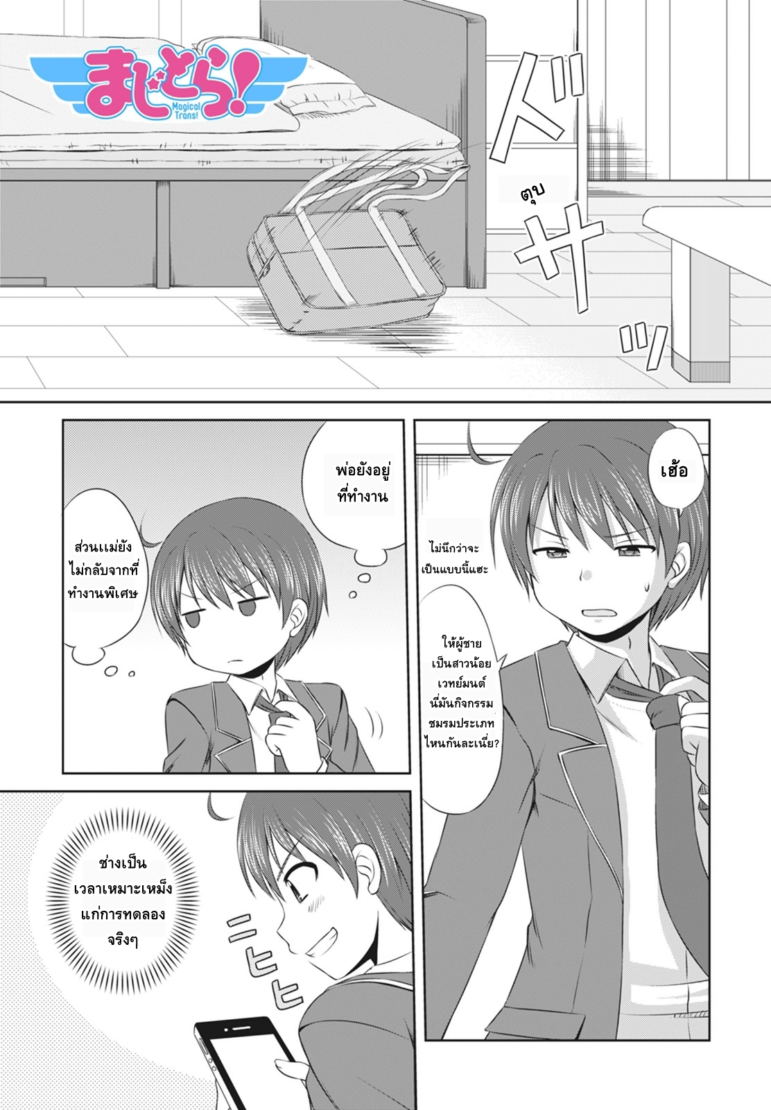Magical Trans! page 1
