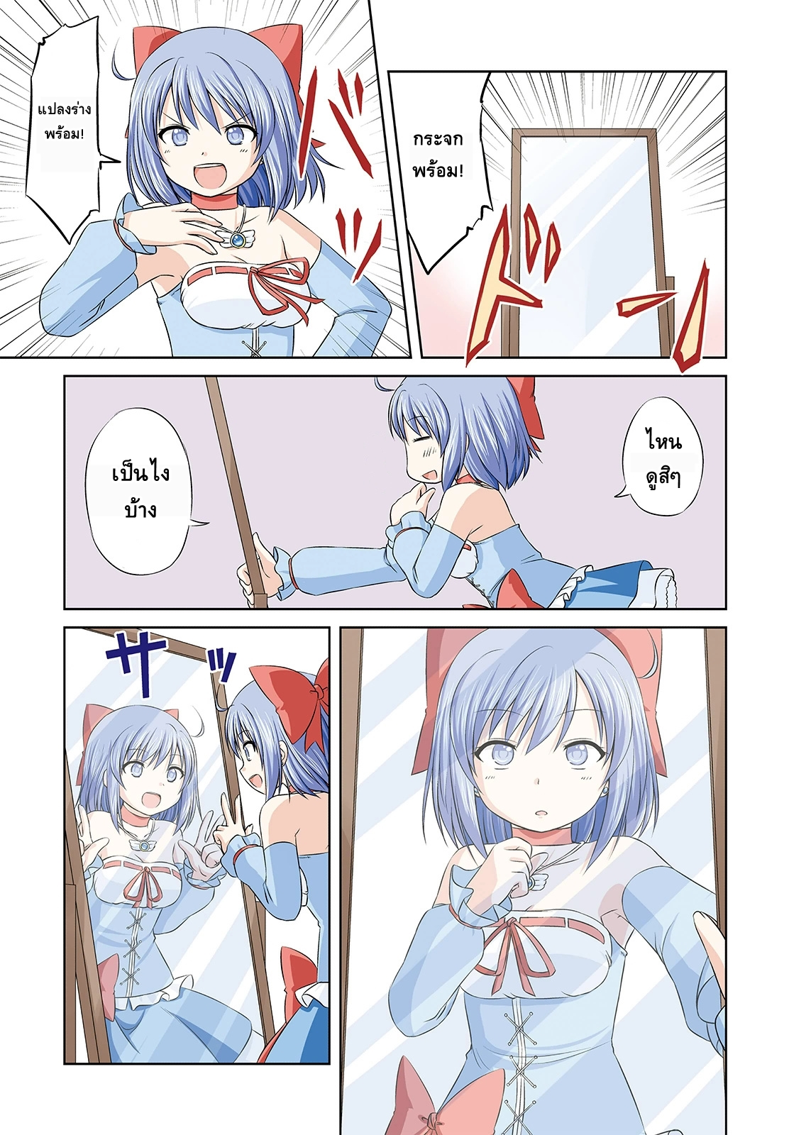Magical Trans! page 3