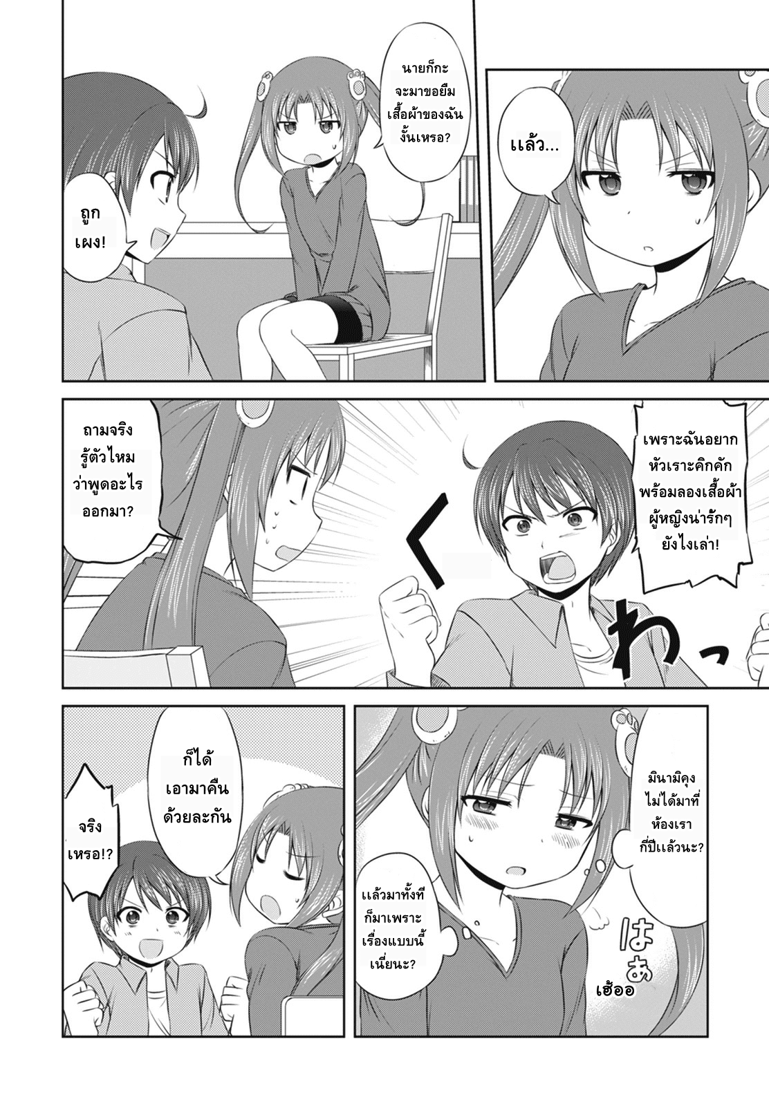 Magical Trans! page 6