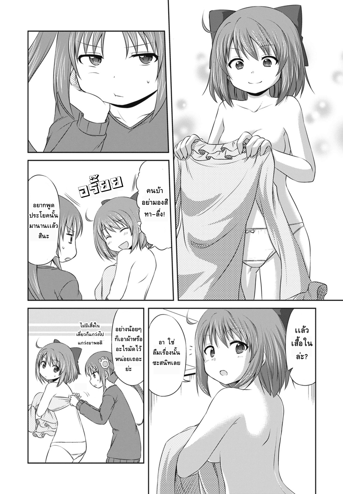 Magical Trans! page 8