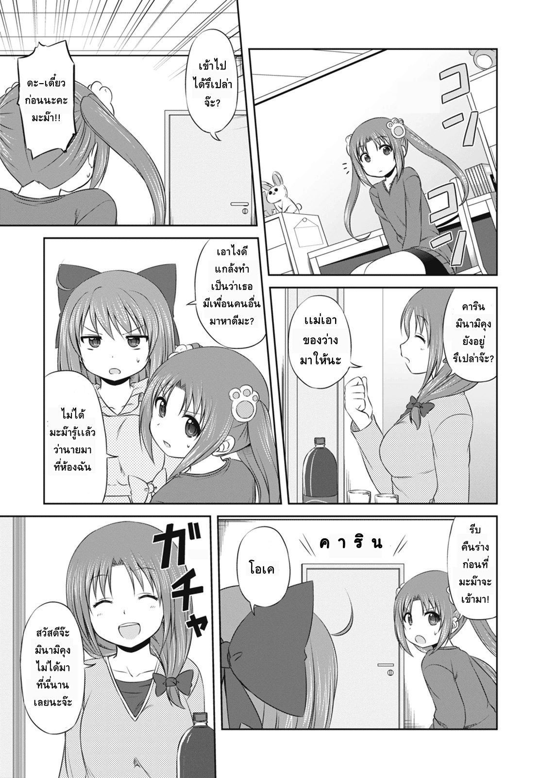 Magical Trans! page 11