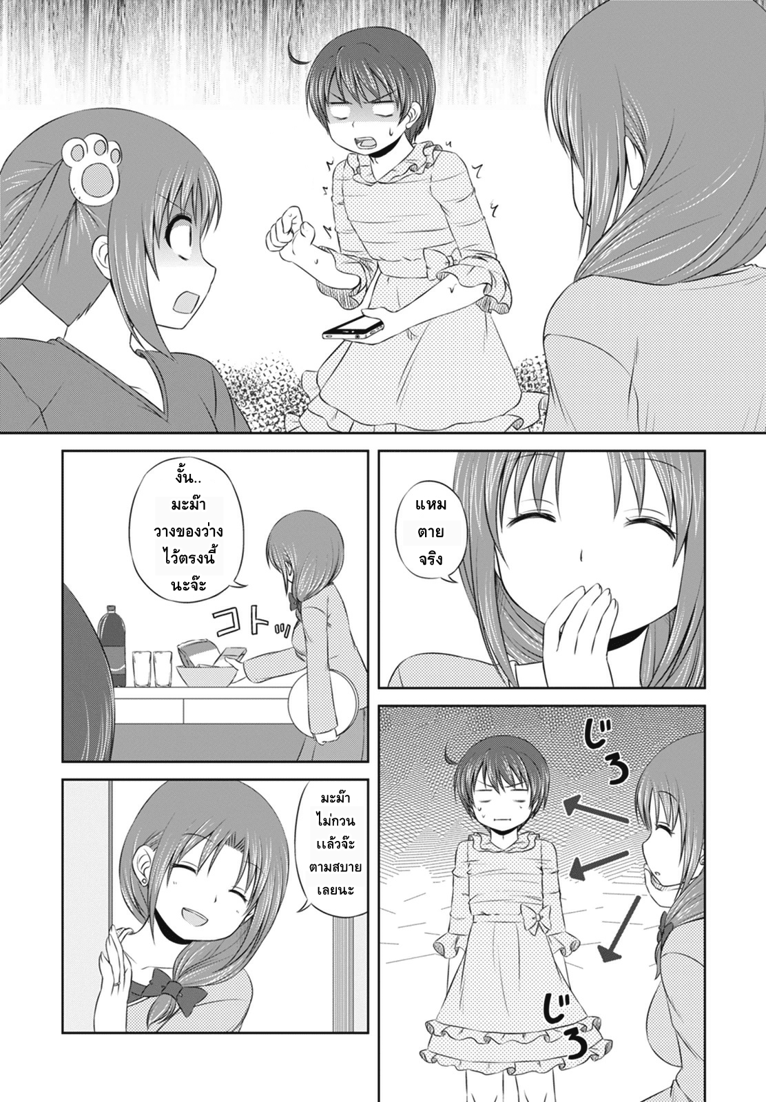 Magical Trans! page 12